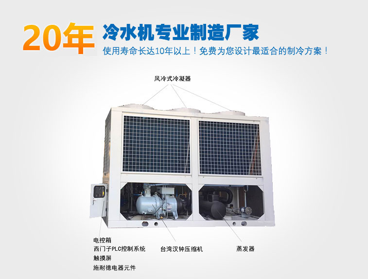 挤出机冷却用风冷螺杆式冷水机