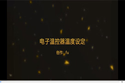 冷水机电子温控器温度设定